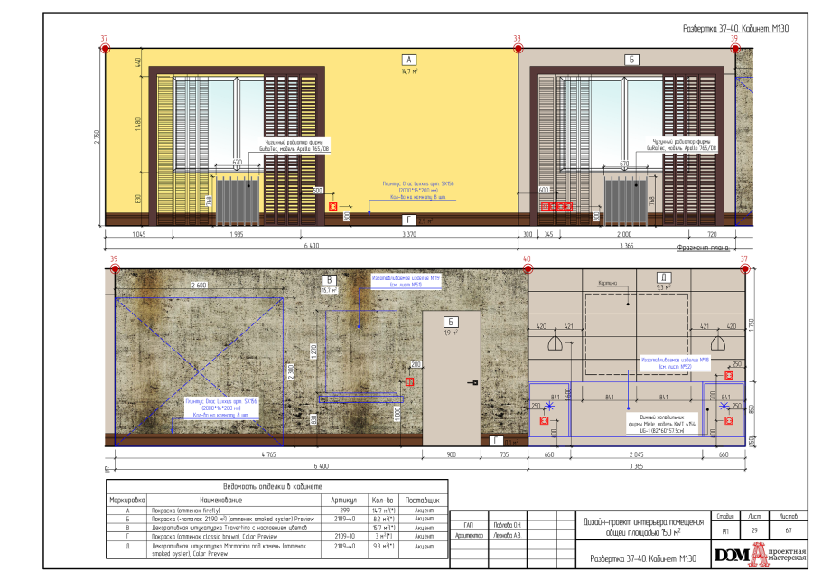 Спецификация материалов на наружную отделку фасада