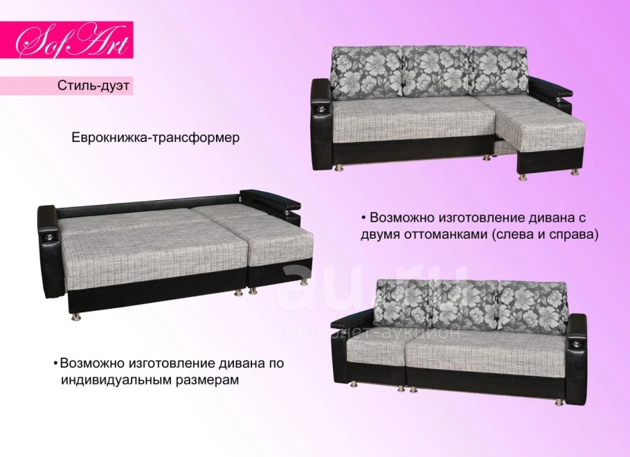 Диван еврокнижка трансформер