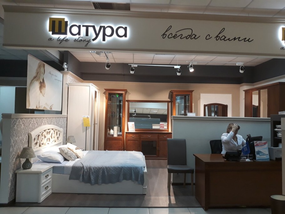 Мебельный комбинат Шатура