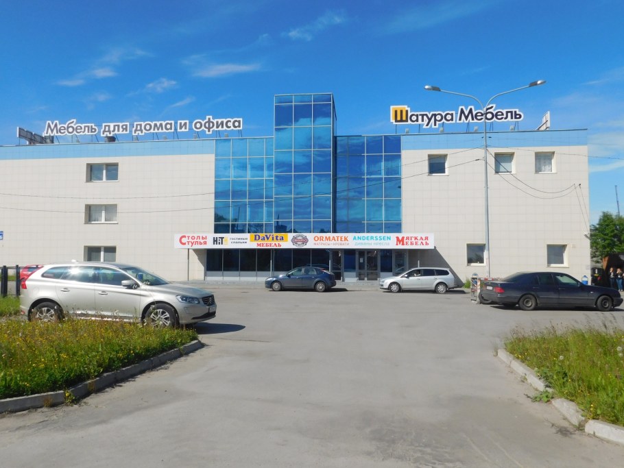 Шатура мебель вывеска