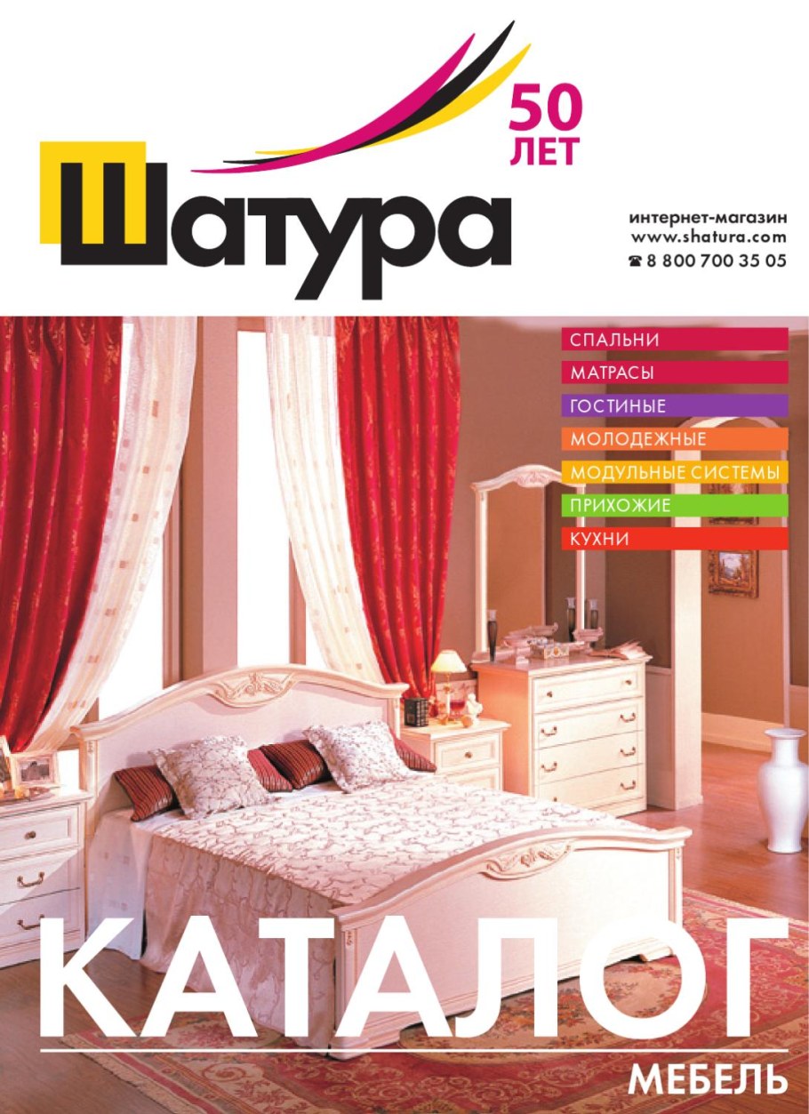 Гостиная Камилла Шатура