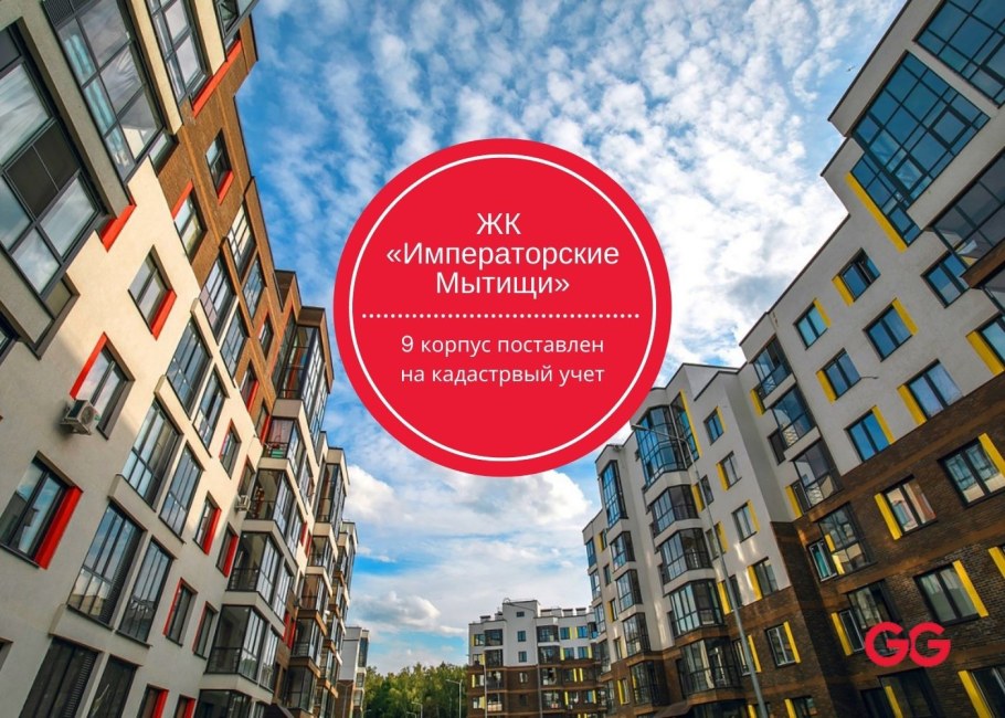 Квартиры без отделки Императорские Мытищи