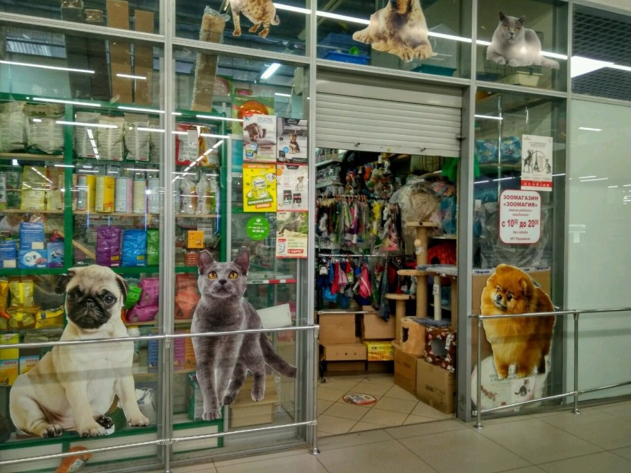 Зоомагазин Зоомагия