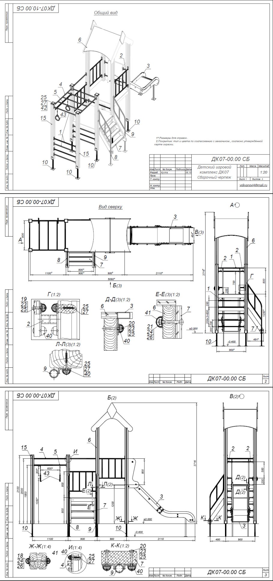 КСИЛ чертеж детский комплекс