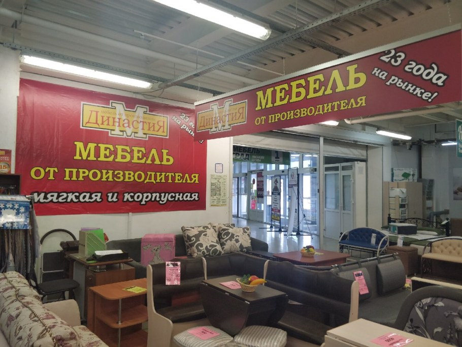 Мебельная компания Династия