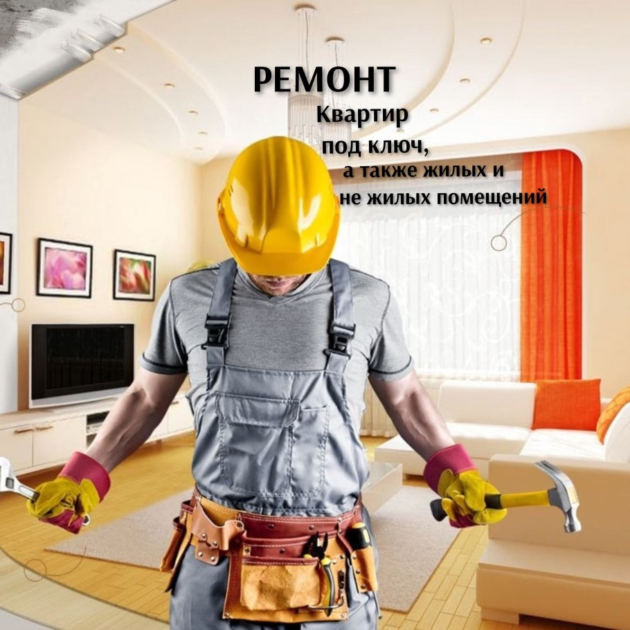 Разработка ремонта в квартире