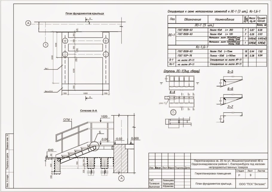 Фундамент крыльца чертеж