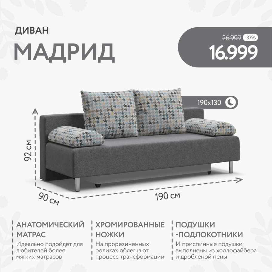 Диван Газетный