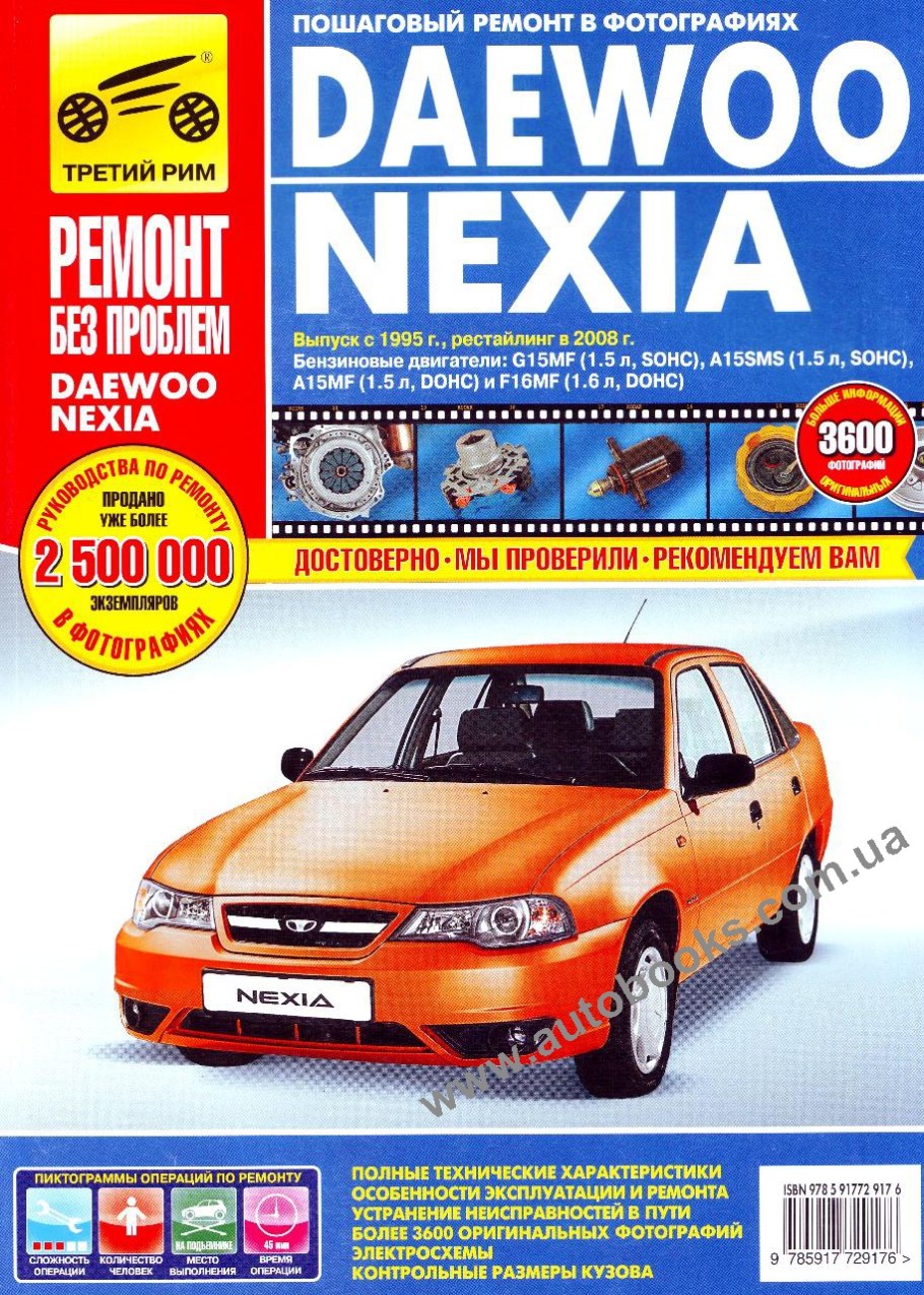 Daewoo Nexia книга по ремонту