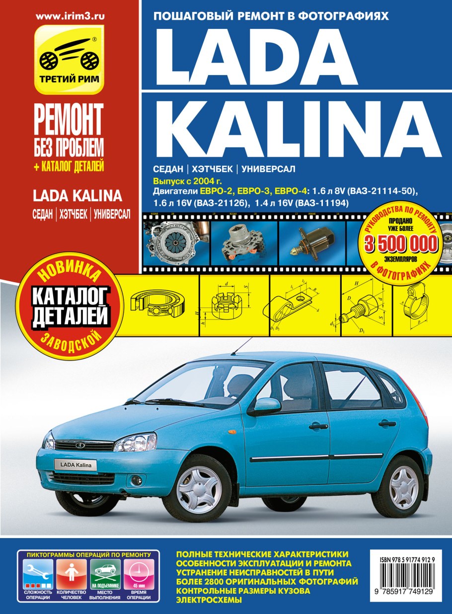 Lada Kalina ВАЗ-11193,-11194 хэтчбек