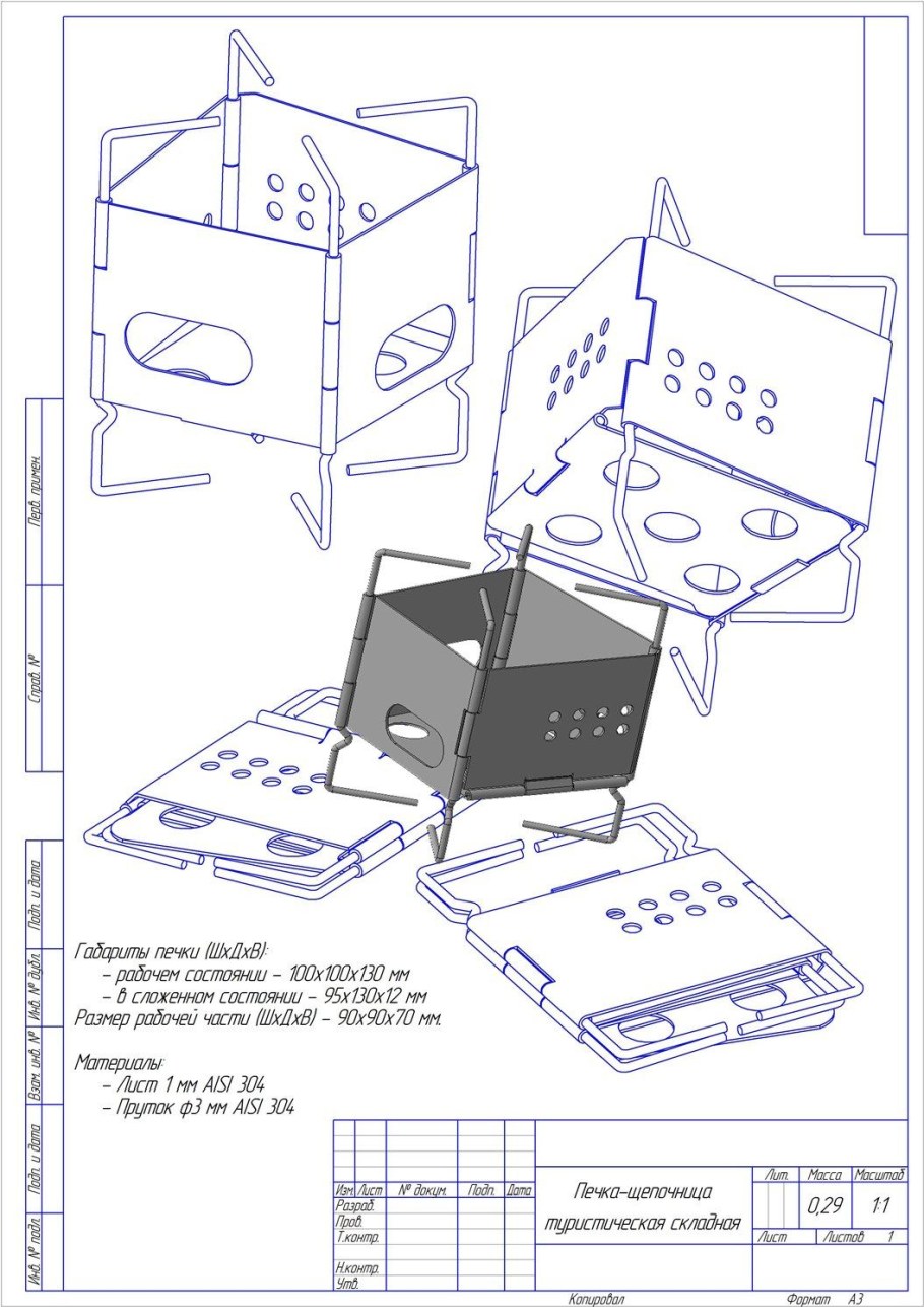 Походная печь щепочница чертежи
