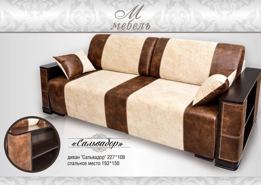 Диваны Альви Салотти