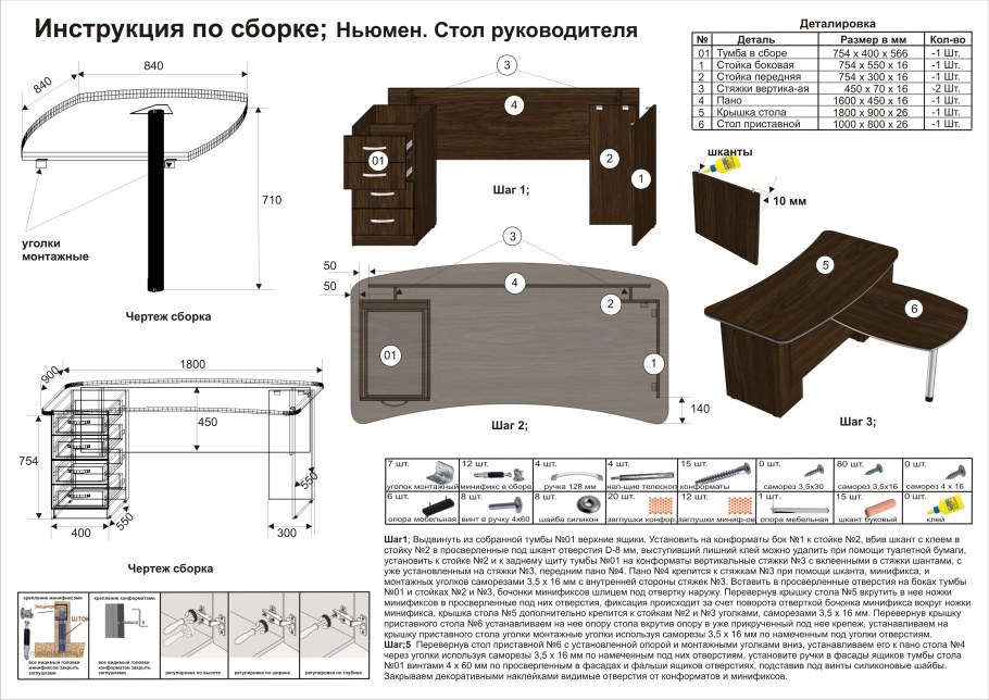 Стол обеденный 200*110 схема сборки