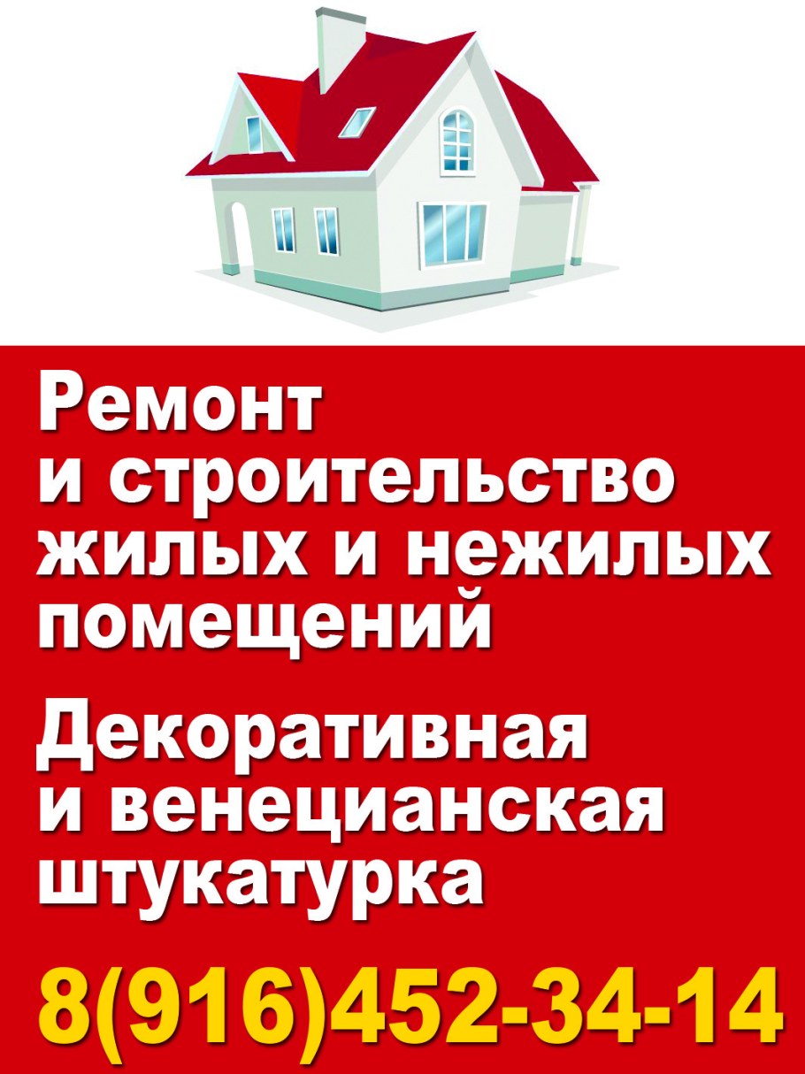 Объявление строительные работы