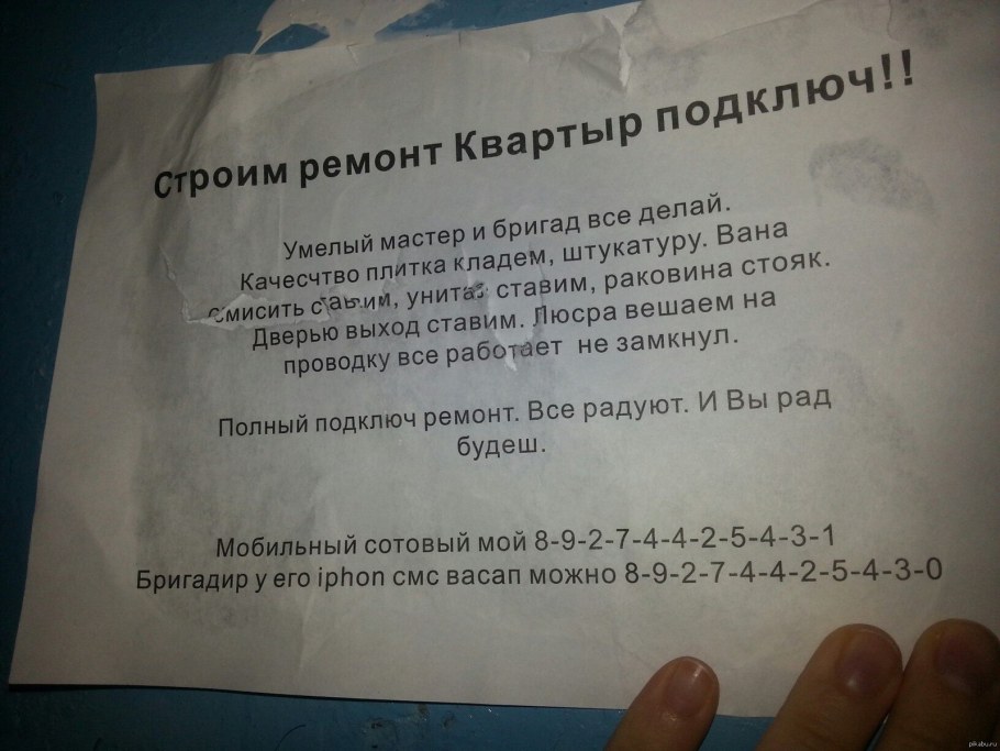 Ремонт квартир объявления