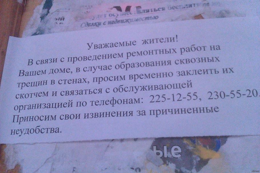 Объявление о ремонте в подъезде