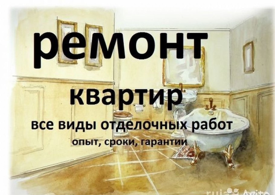 Отделочные работы надпись