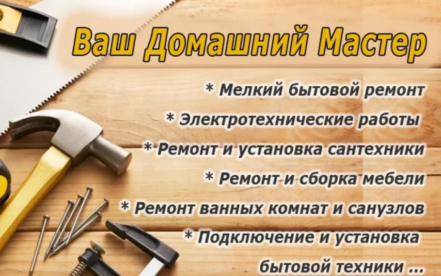 Мастер на час визитка
