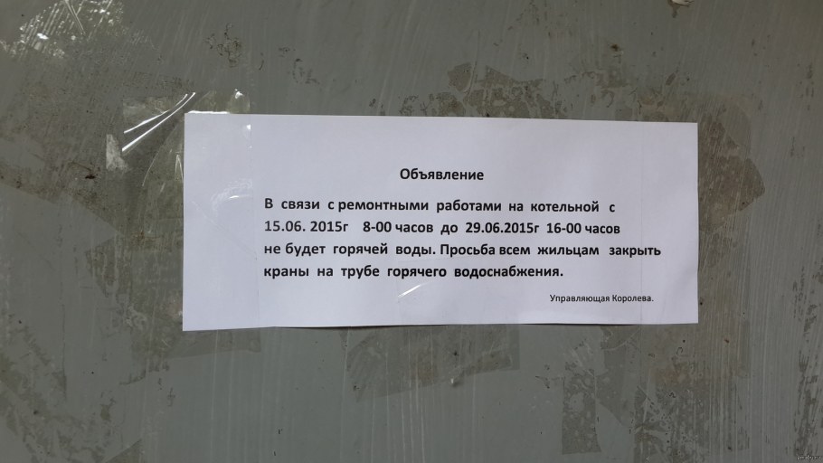 Объявление в связи с ремонтными работами