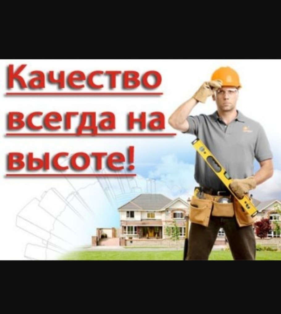 Выполним любые строительные работы