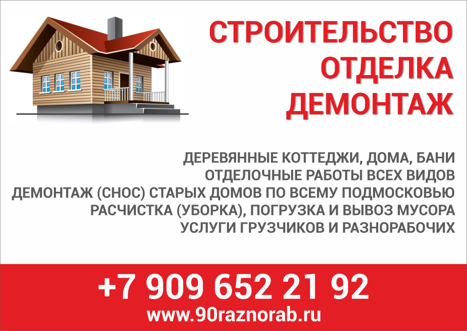 Строительне работ реклама