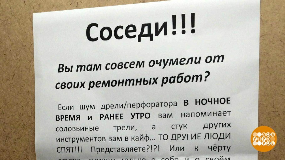 Объявление о законе о тишине для соседей