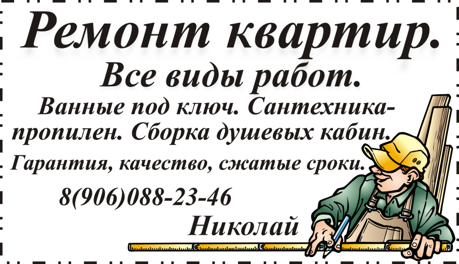 Объявление о ремонте