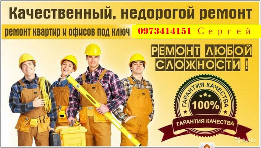 Ремонт квартир под ключ реклама