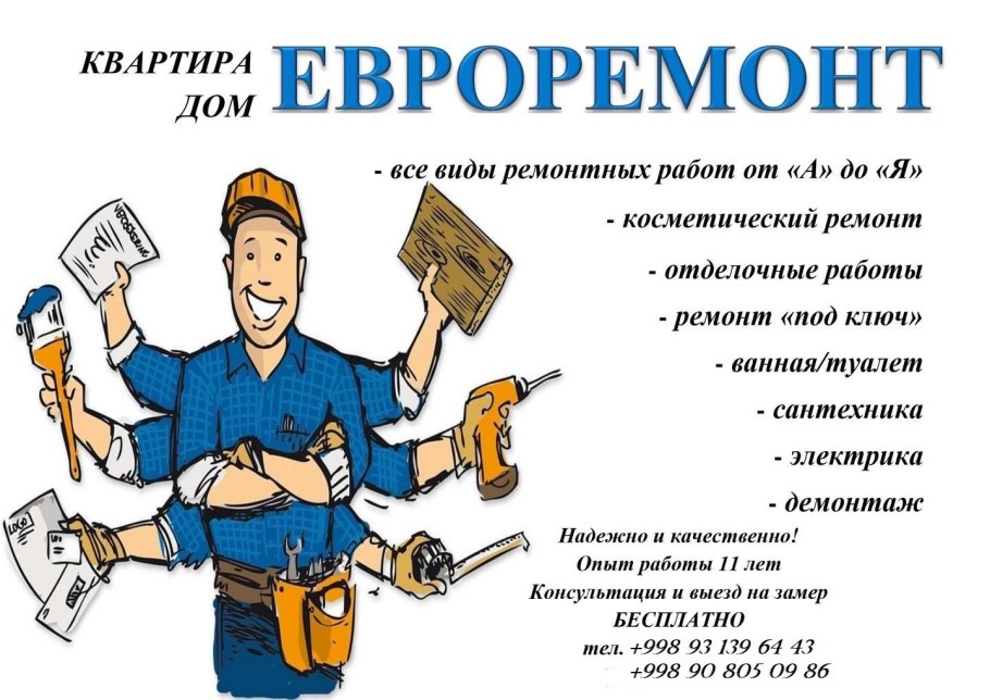 Ремонт квартир объявления