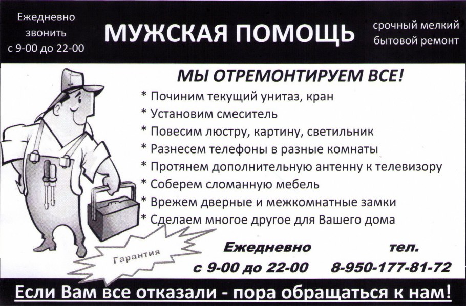 Объявления по ремонту