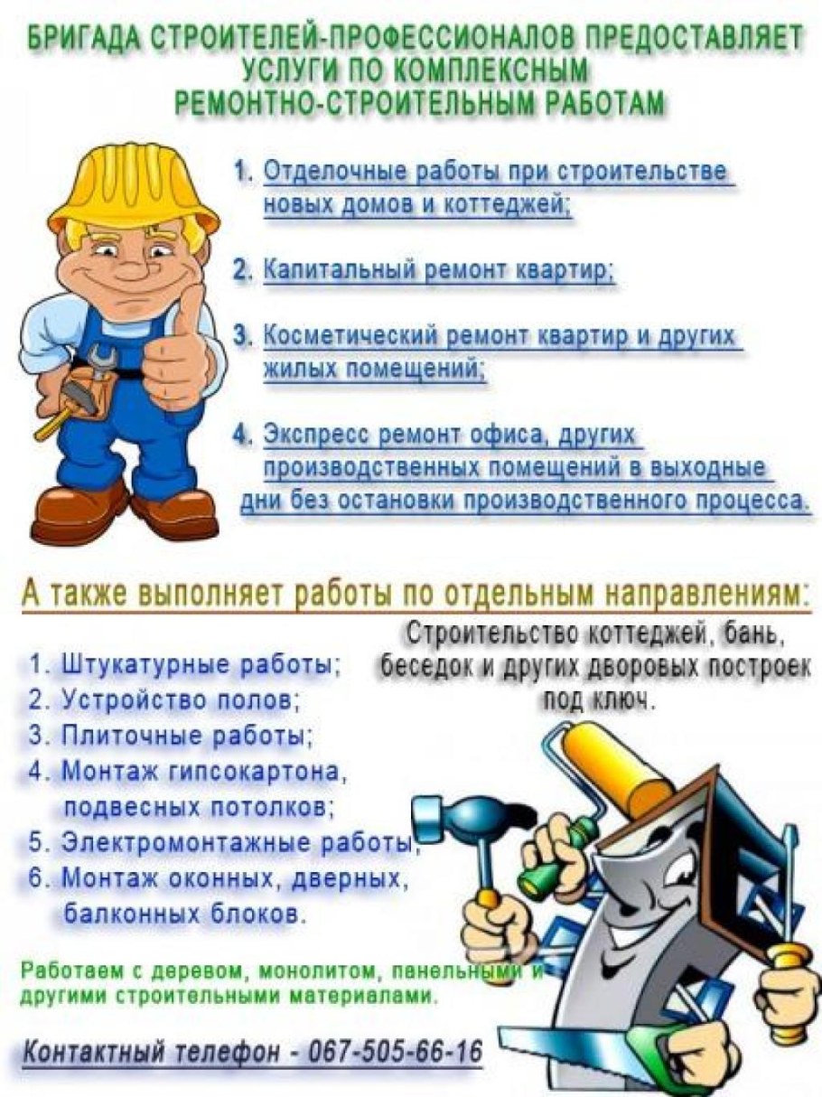 Объявление строительные работы