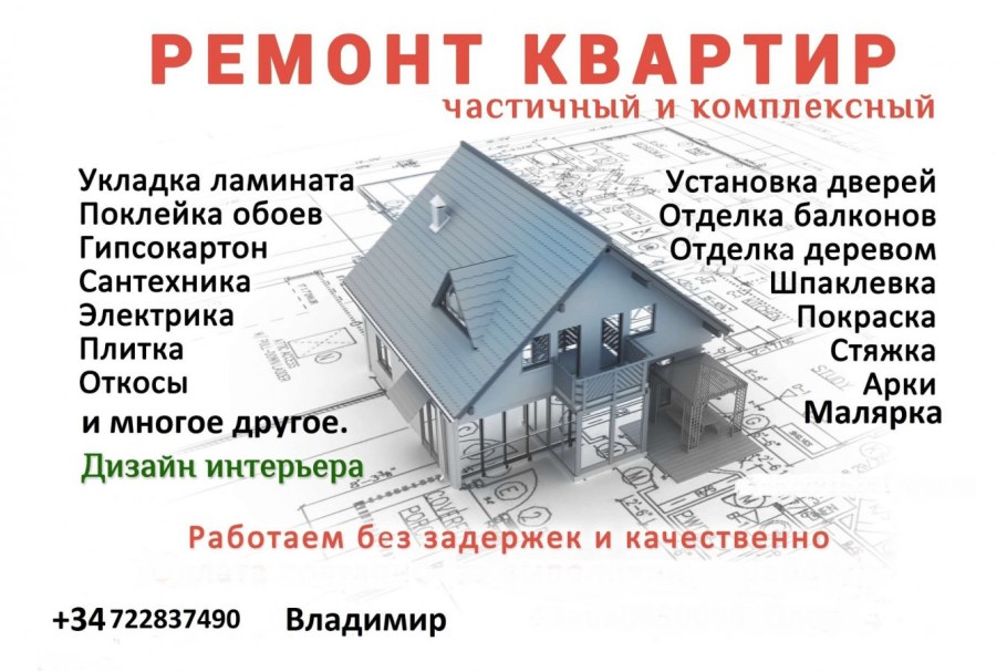 Сайт визитка по ремонту домов