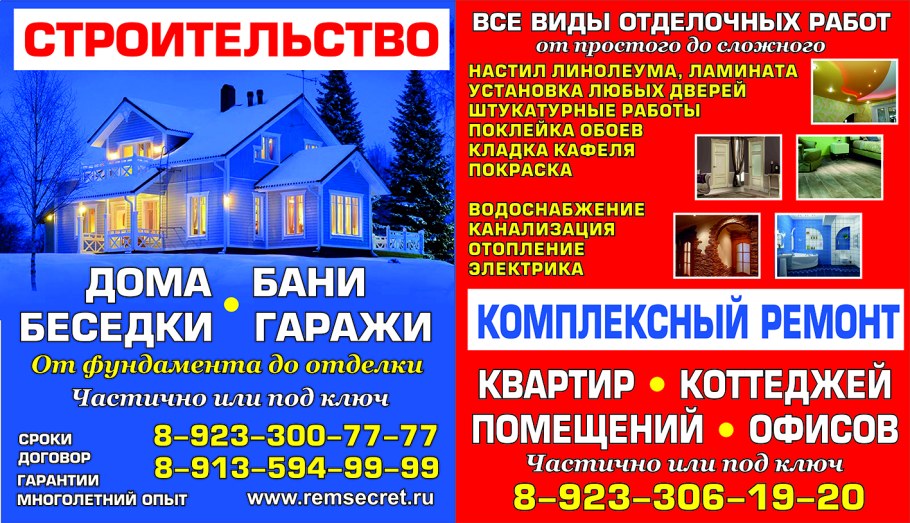 Объявления по строительству