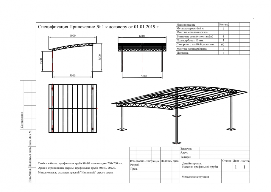Навеса односкатный полуарочный чертеж 6000*10000