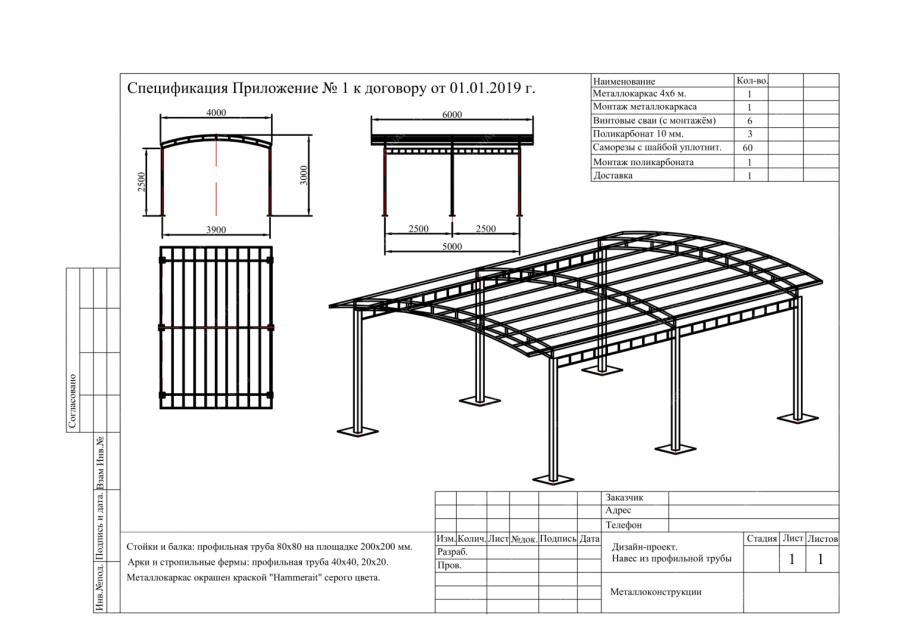 Навеса односкатный полуарочный чертеж 6000*10000