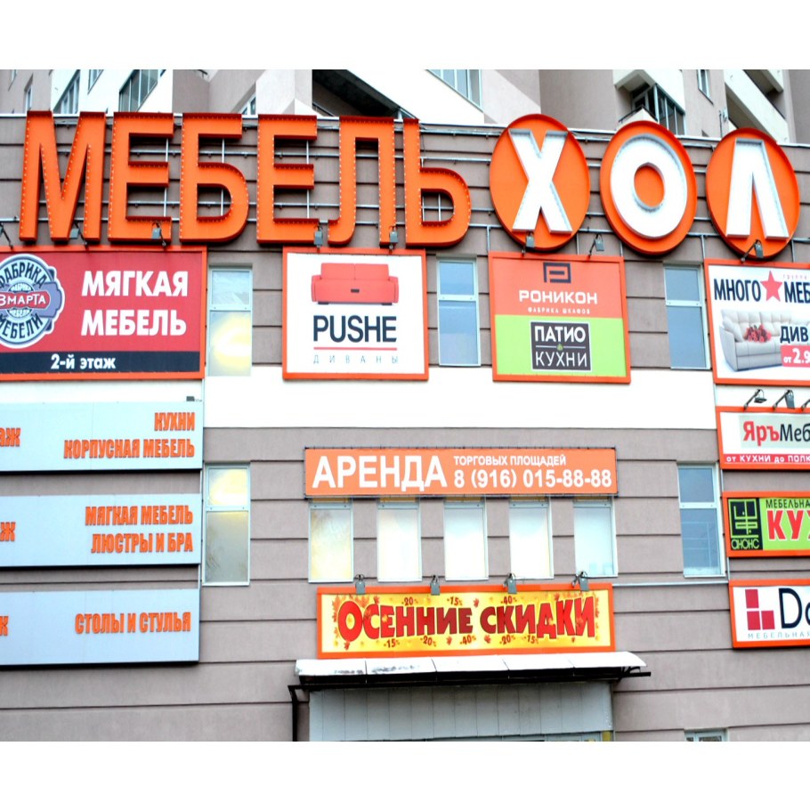 Мебельный магазин Раменское