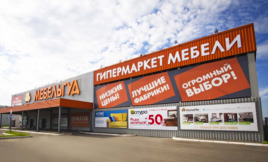 Мебель Гуд Горьковское шоссе