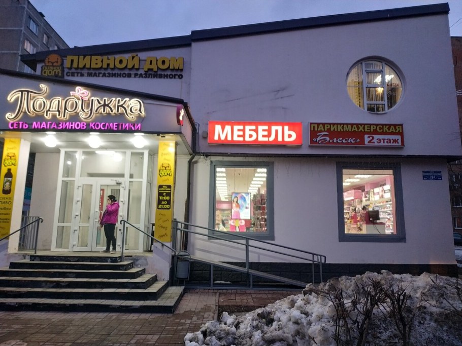 Парикмахерская Раменское Коммунистическая