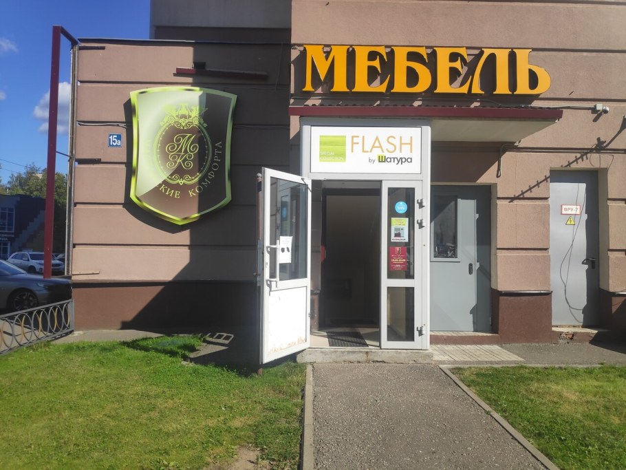 Ул Чугунова 15а Раменское