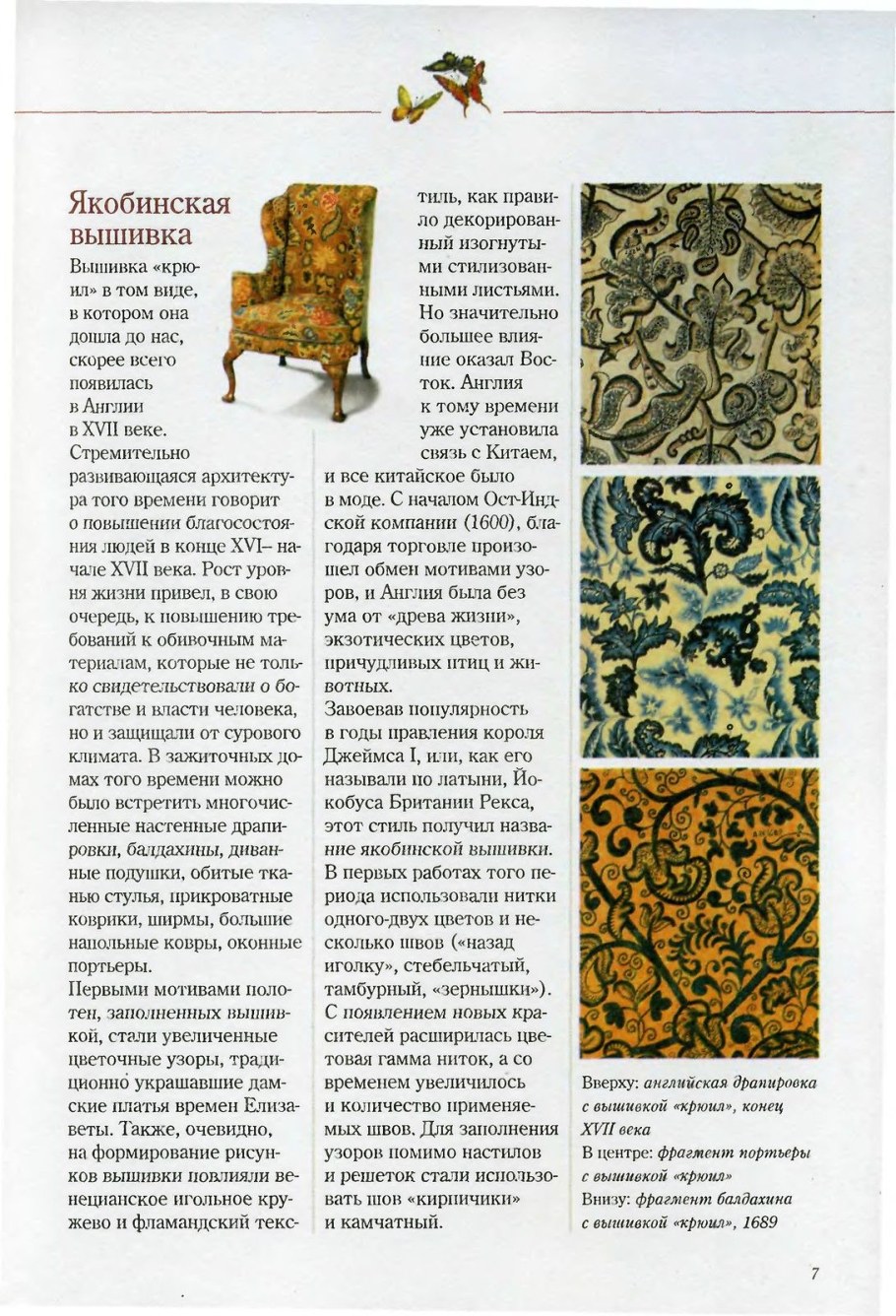 Английский интерьер