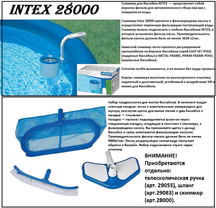 Врезной скиммер для каркасного бассейна Интекс 305 76