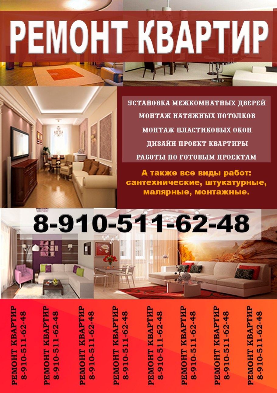 Листовка ремонт квартир