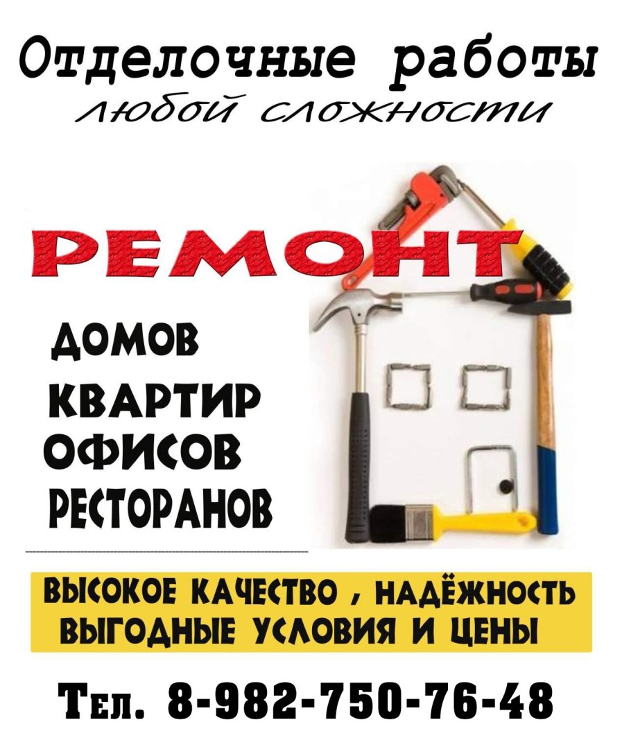 Отделка квартир реклама