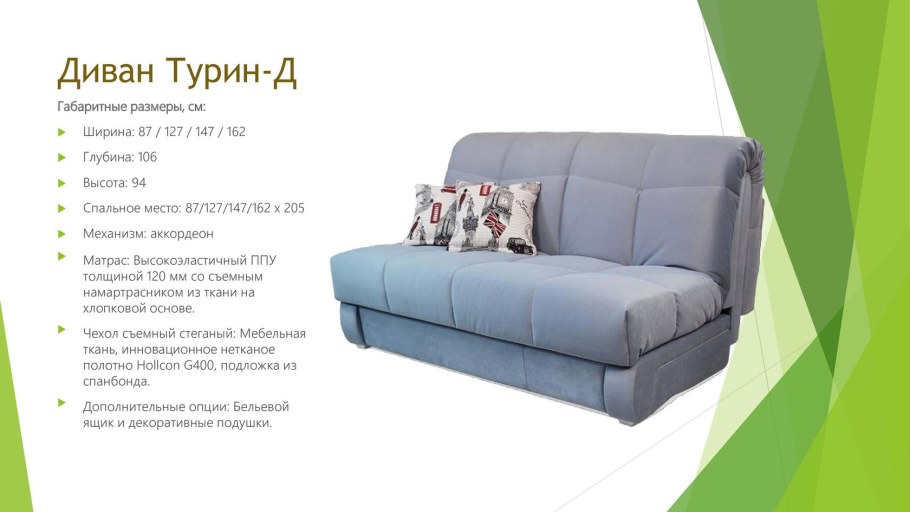 Диван Турин аккордеон АСМ мебель