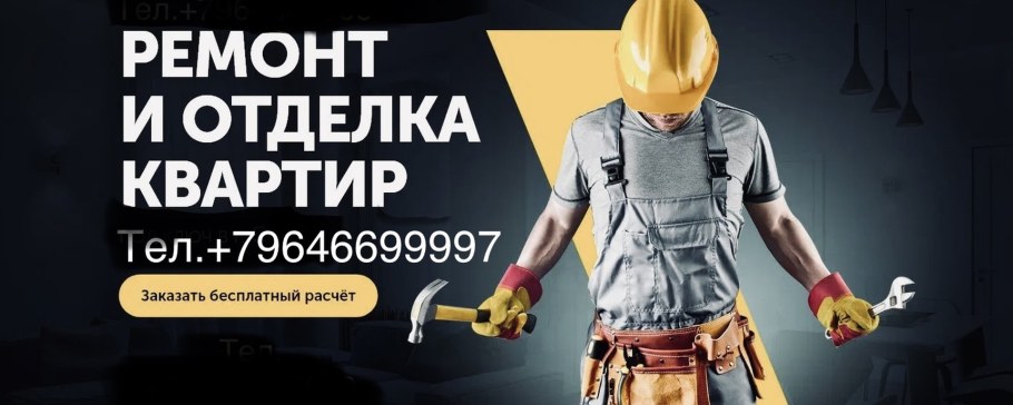 Ремонт в новостройке