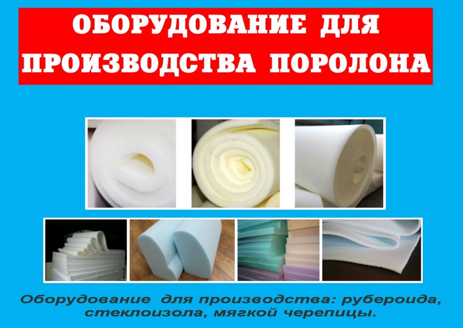 Марки поролона