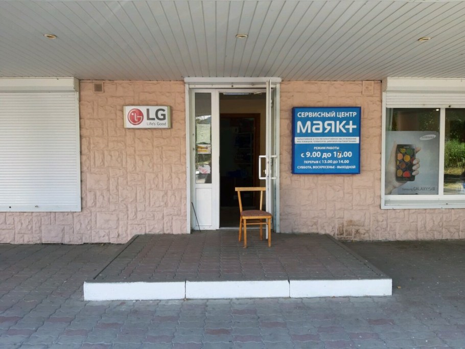 Маяк ремонт Рыбинск