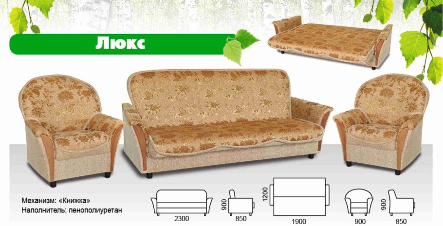 Мебель диван гарнитур