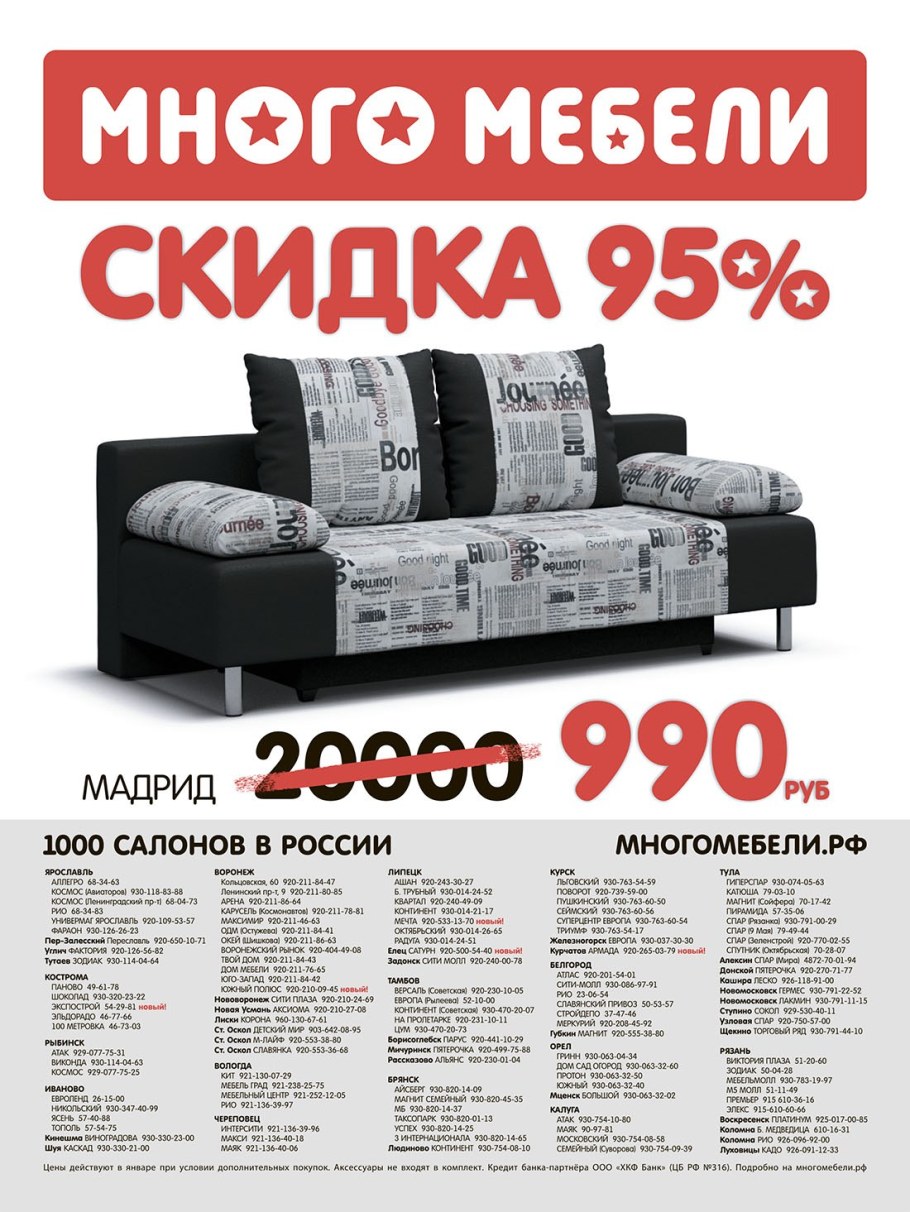 Магазин мебели