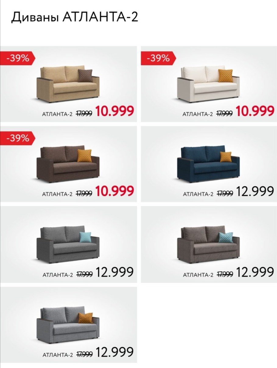 Листовка цвет диванов